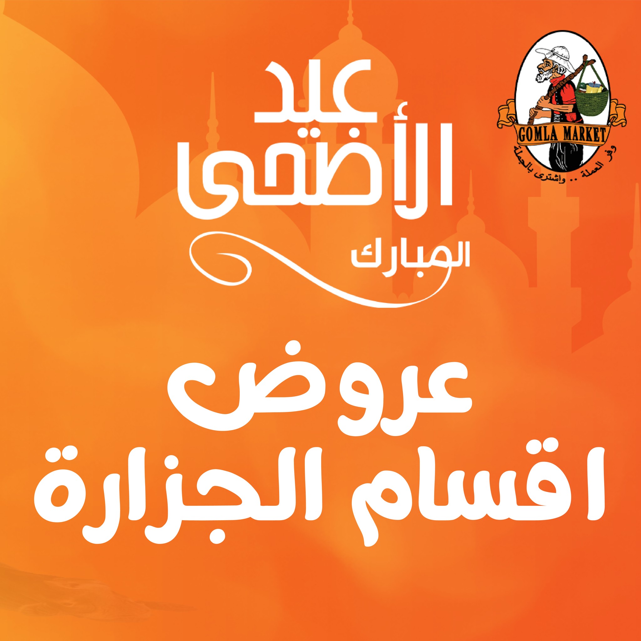 Gomla-market offers from 25may to 25may 2025 عروض جملة ماركت من 25 مايو حتى 25 مايو 2025 صفحة رقم 1